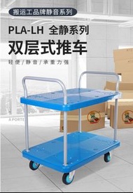 全新 全靜音托板雙層平板車兩層手推車實驗室儀器拉貨車分揀車配貨車小拉車手推車 w6834