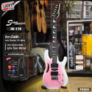 กีต้าร์ไฟฟ้า Siam music IB-170 ทรง Ibanez ปิ๊กอัพ HSH 24 เฟรต พร้อมคันโยก เซตของแถมเริ่มต้น ปิ๊ก4/ปร