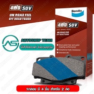 BENDIX ผ้าเบรคหน้า TOYOTA HILUX VIGO CHAMP 4WD /12-15 REVO 4WD-ตอนเดียว /15- FORTUNER 2WD /12-14 ยกเ