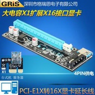 PCI-E X1轉X16顯卡延長線3.0USB防燒設計4PIN加強版009S高速