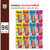 Toro โทโร่ ขนมแมว ปลาทูน่าชิ้นและไก่ชิ้น ผลิตจากเนื้อปลาและเนื้อไก่ 100% สำหรับแมว (30 กรัม/ซอง) x 9