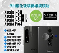 9H 鋼化玻璃纖維鏡頭貼 For Sony Xperia 1 5 10 II III IV V Pro-I Camera Lens Protector Phone Lens Protection Clear HD Clarity, Anti Glare, Anti-Scratch Fingerprint, Scratch Resistant