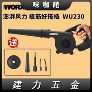 （咪咖館）威克士20V鋰電鼓風機WU230 大功率工業強力家用清灰機