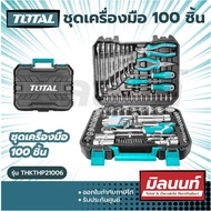 Total รุ่น THKTHP21006 ชุดเครื่องมือ 100 ชิ้น แข็งแรงทนทาน น้ำหนักเบา พกพาง่าย ชุดเครื่องมือ ชุดกระเ