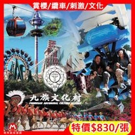 假日/連假遊/天天不加價(瑪利歐旅遊網)南投日月潭櫻花季『九族文化村不分平假日門票+纜車』