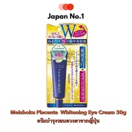 🇯🇵 Meishoku Placenta Whitening Eye Cream 30g ครีมบำรุงรอบดวงตาจากญี่ปุ่น