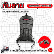 อะไหล่แต่ง YAMAHA Finn115i กันลายฟินน์115i ตะกร้าหน้า finn 115i ตะกร้าในฟินน์