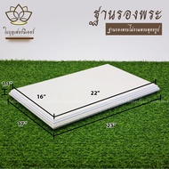 ฐานวางพระสีขาว ใบบุญเฟอร์นิเจอร์ วัสดุเป็น โพลีสไตรีน (Polystyrene PS) แท่นพระมินิมอล แท่นวางพระ ฐาน