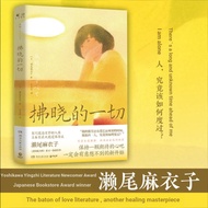 Everything Dawn Japanese Famous Writer Maiko Seo Contemporary Japanese Literature Japanese Healing W