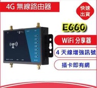 工業級全頻段  4G LTE SIM 無線網卡路由器E660