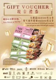 富臨集團現金禮券 HK$100，每HK$500送HK$100