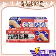[Bainier Liquid ok Bandage] Bandage Cream Waterproof Jump Transparent Gel Invisible Hemostatic