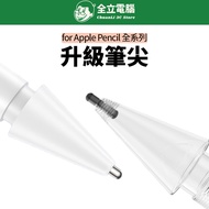 [Quanli Computer] Apple Pencil Nib Pro 2 1 usb-c Super Evolution Replacement Metal 4B 2B HB