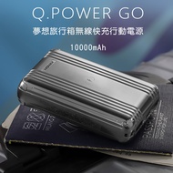 MOMAX 摩米士 Q.Power Go夢想旅行箱無線快充行動電源PD 20W 10000mAh IP101銀色