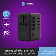 Toshino ปลั๊กแปลง 5 in 1+3C 1USB+PD100W GAN รุ่น DE-GaN100IN