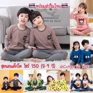 S150 ชุดนอนเด็กพร้อมส่งในไทย ชุดนอนเด็กโต ชุดนอนแขนยาวผ้าCotton ไซร์150 (8-9ปี )