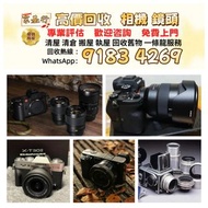 高價收機 收購 相機 鏡頭 攝錄機 電影鏡頭 菲林相機 收Leica徠卡 Rollei祿萊 Hasselblad哈蘇 Canon佳能 Nikon尼康 Fujifilm富士 Sony索尼 Miniliu