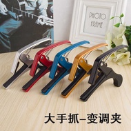 Acoustic Guitar Capo Capo Capo Big Hand Capo Ukulele Capo Guitar Accessories