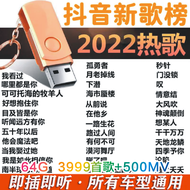 【现货速发】2023抖音新歌曲DJ带视频MV车载无损音乐U盘USB汽车优盘16/32/64G2023 Tiktok New Song DJ with Video MV Car mounted Loss