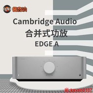 【小新嚴選】英國劍橋50周年旗艦級Cambridge Audio -Edge A合並擴音機功放