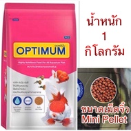 อาหารปลาออพติมั่ม OPTIMUM เม็ดจิ๋ว ขนาด 1 กิโลกรัม