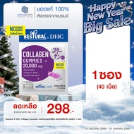 Bestural X DHC Collagen Gummies คอลลาเจนแบบเคี้ยว รสองุ่นเคียวโฮ (40เม็ด) 1 ซอง