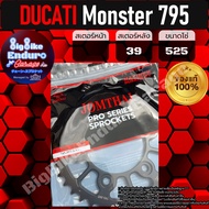 สเตอร์หลังDUCATI Monster 795-อะไหล่แท้ล้าน%
