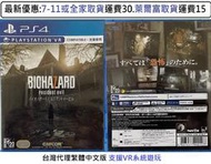 電玩米奇~PS4(二手A級) 惡靈古堡7 Resident Evil 7 (支援VR系統) -繁體中文版~買兩件再折50