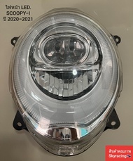 ไฟหน้าเพชร ( ทั้งชุด ) LED. ติดรถ HONDA SCOOPY-I ปี 2020-2021 รุ่นหลอดไฟหน้า LED