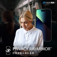 Raymii瑞米晶盾 6.7吋iPhone 15 Plus PRIVACY RAYARMOR™防窺濾藍光隱私晶盾鋼化玻璃保護貼