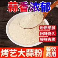 Garlic Powder Garlic Powder Commercial Garlic Powder Edible Garlic Powder Garlic Crisp Household Bar
