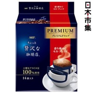日版AGF 贅沢な珈琲店® Mocha摩卡 濾掛滴漏咖啡 (14包)【市集世界 - 日本市集】此日期前最佳：2027年04月30日