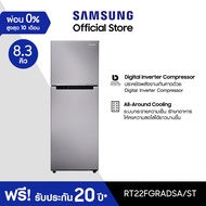 Samsung ซัมซุง ตู้เย็น 2 ประตู Digital Inverter Technology รุ่น RT22FGRADSA/ST พร้อมด้วย All Around 