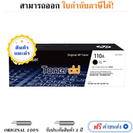 หมึกเลเซอร์ 110A W1112A คุณภาพสูง รับประกัน 1 ปี