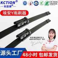 Suitable for AION AION Wiper/Boneless Silent Wiper AION AION Y Plus Car Wiper