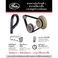 Gates Car Belt 5PK900 Front Engine Mitsubishi Lancer CB6 4G18 And Suzuki Ciaz 1.2 K12B