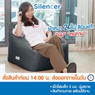 Silencer บีนแบคเก้าอี้ เม็ดโฟมอัดเเน่นพร้อมส่งจากโรงงานไทย [Beanbag bean bag บีนแบก บีนแบ็ก บีนแบ็ค เบาะนั่ง โซฟาเม็ดโฟม โซฟาญี่ปุ่น มูจิ muji]