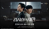 韓國現場🇰🇷檢察官的提案FM 韓國場周邊