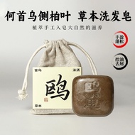 Ousi Polygonum First Cypress Leaf Shampoo Soap Herbal Hair Nourishing Shampoo Hair Fixing Cypress Am