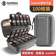 tomtoc Switch游戲卡收納盒收納包100張大容量便攜卡盒保護包周邊配件適用於任天堂Swit