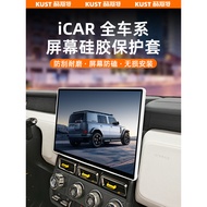 JAECOO J6 / iCar 03/03T/V23 Screen Silicone Protective Case Navigation Screen Edge Anti-Scratch Stri