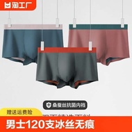 men underwear renoma underwear man Men's 120 ice silk seamless underwear high-end double-sided boxer comfortable summer thin boys boxer shorts