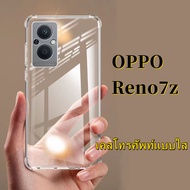 [ส่งจากไทย] Case OPPO Reno7z ตรงรุ่น เคสกันกระแทก เคสใส เคสโทรศัพท์ ออฟโป้ case Reno 7Z 5G