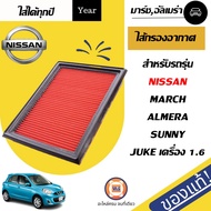 Nissan Air Filter Auto Parts March Model Almera Sunny B14 1.6 Engine Can Be Used Every Year. Authent