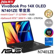 小冷筆電專賣全省~含稅可刷卡分期來電現金折扣ASUS VivoBook Pro14X OLED N7401ZE-0028