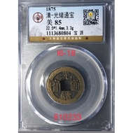 old Chinese coins 铜钱I6-18/清朝-光绪通宝-宝源