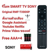 ฟรีถ่าน SONY รีโมท สั่งงานด้วยเสียง Original RMF-TX800P Google Assistant ของแท้