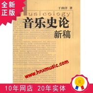 Brand New Genuine Music History Theory New Draft Price 26 Yuan