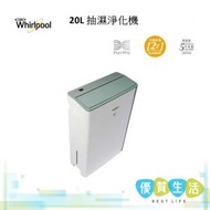 Whirlpool - DS202HG 20L 抽濕淨化機