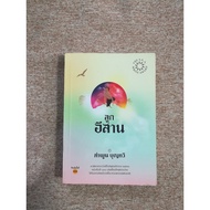 Isan Child By Kham Phun Boonthawi (With Writing Marks As Shown In The Picture) (B2)
